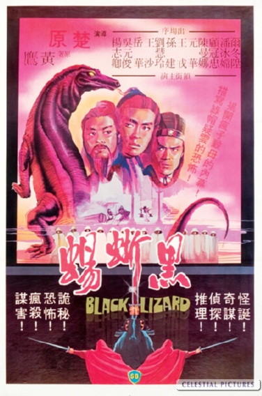 376full-black-lizard-poster.jpg