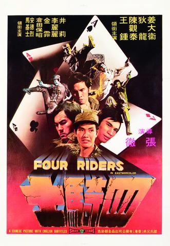 Four_Riders_large.jpg