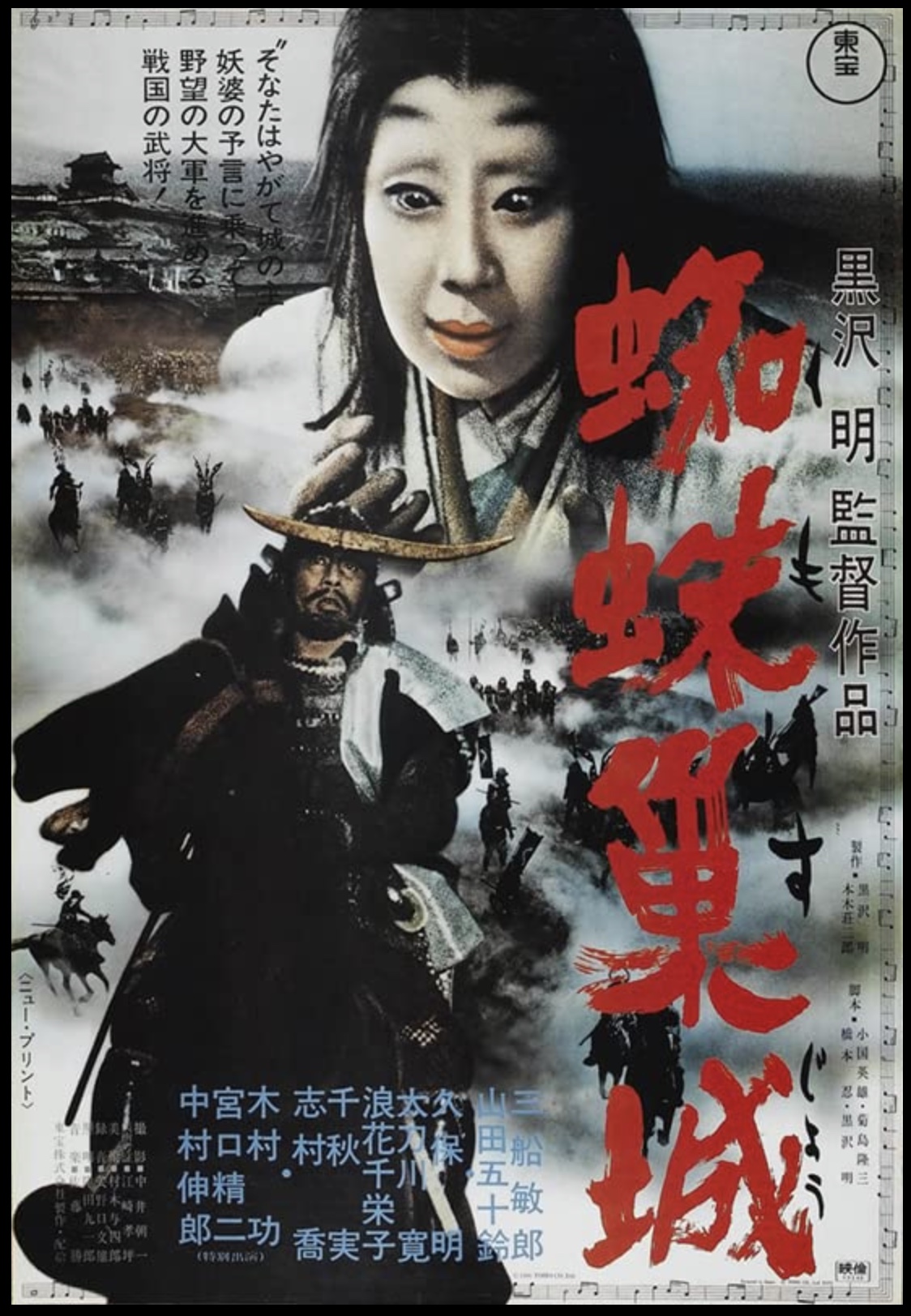 throne of blood.jpg
