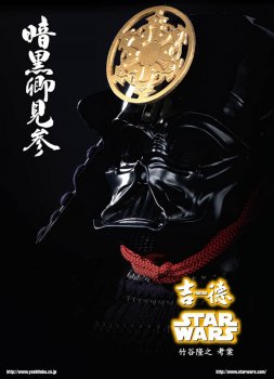 samurai_vader_close600.jpg