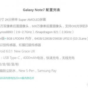 galaxy-note-7-specs-weibo.jpg