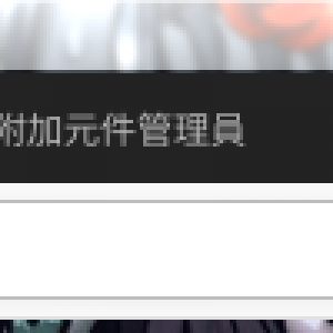 螢幕快照 2021-09-20 21.18.46.png