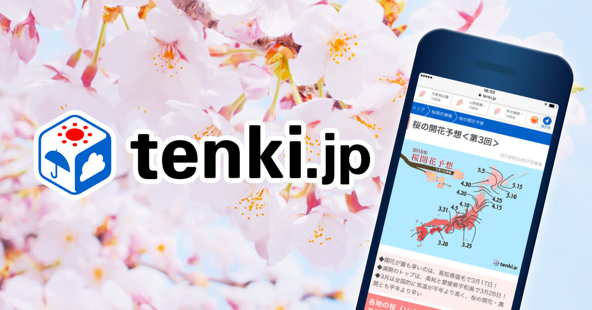 tenki.jp